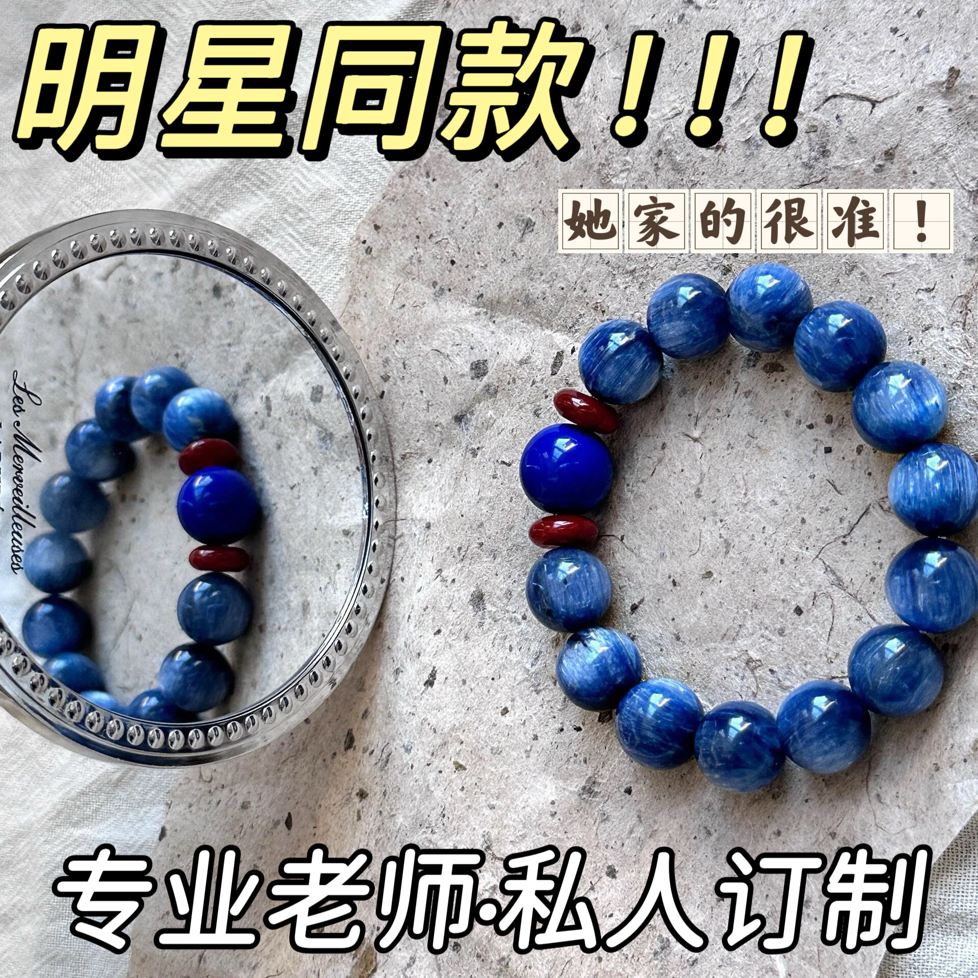 新中式老矿猫眼蓝晶石南红手串