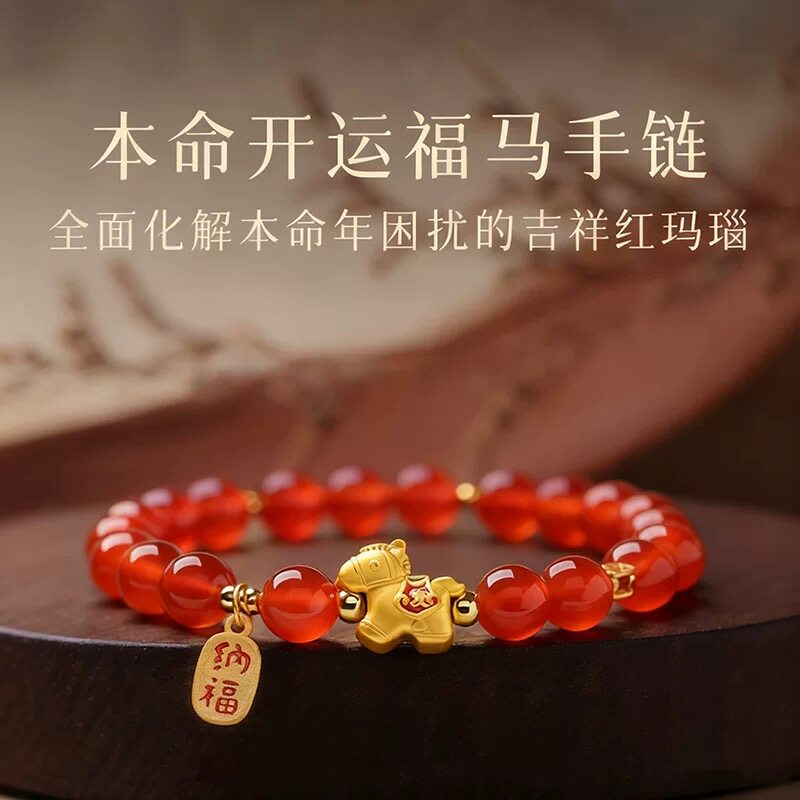 若慕红玛瑙马年本命年转运手链