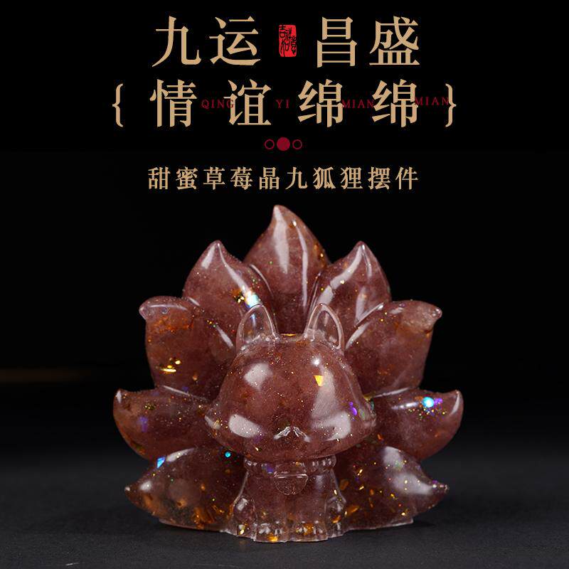 甜蜜草莓晶九狐狸摆件