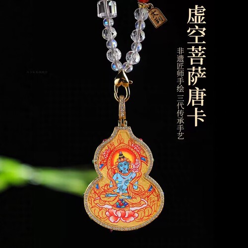 西藏热贡手绘唐卡虚空藏菩萨吊坠扎基拉姆唐卡萨大势至葫芦本命年