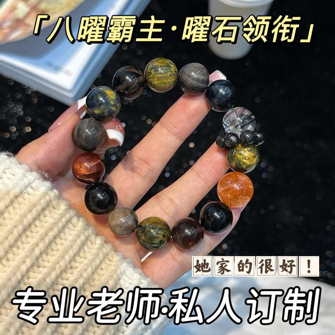 天然黑发晶蓝虎眼银曜石彼得石冰耀石红虎眼红胶花水晶手串手链