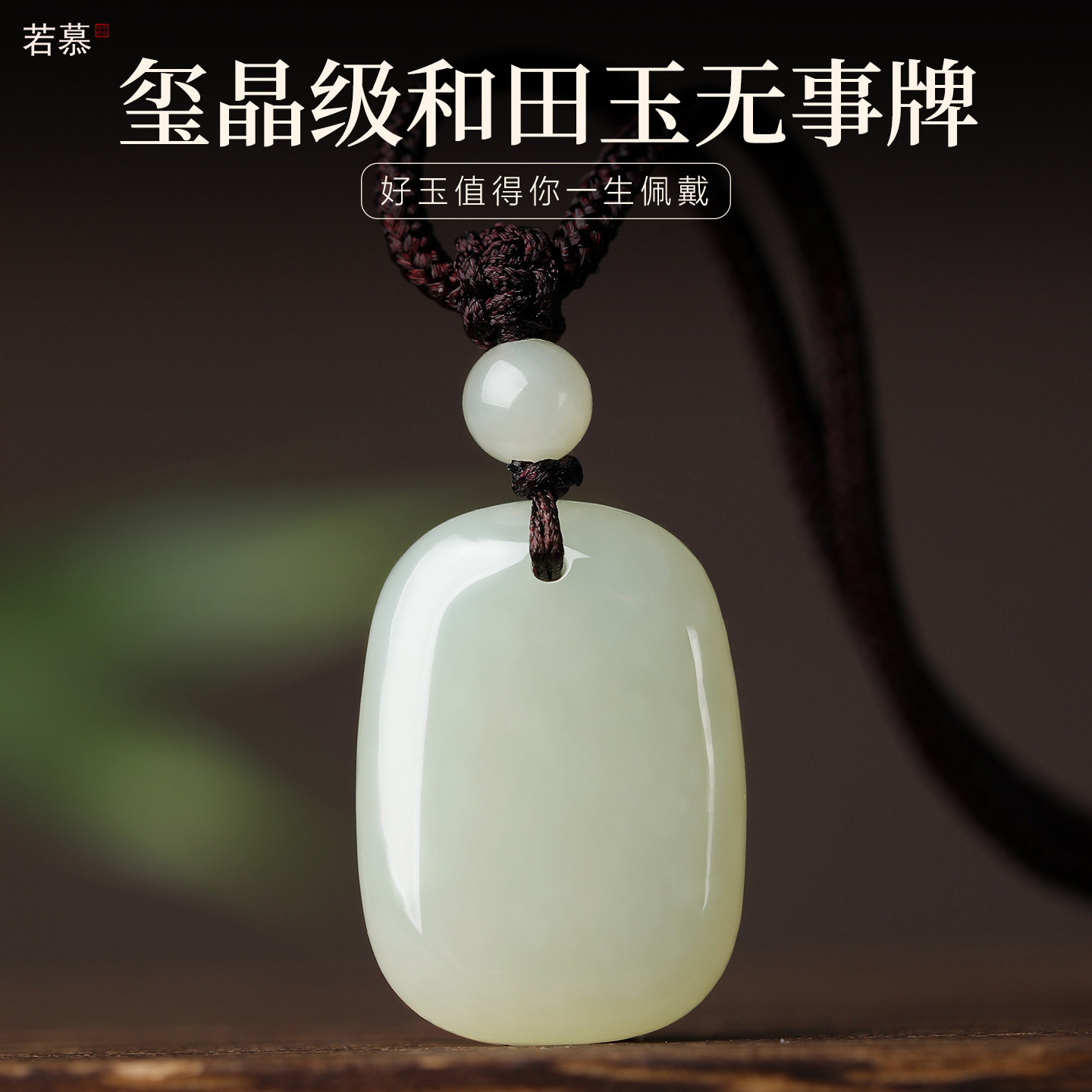 天然和田玉无事牌平安吊坠新款