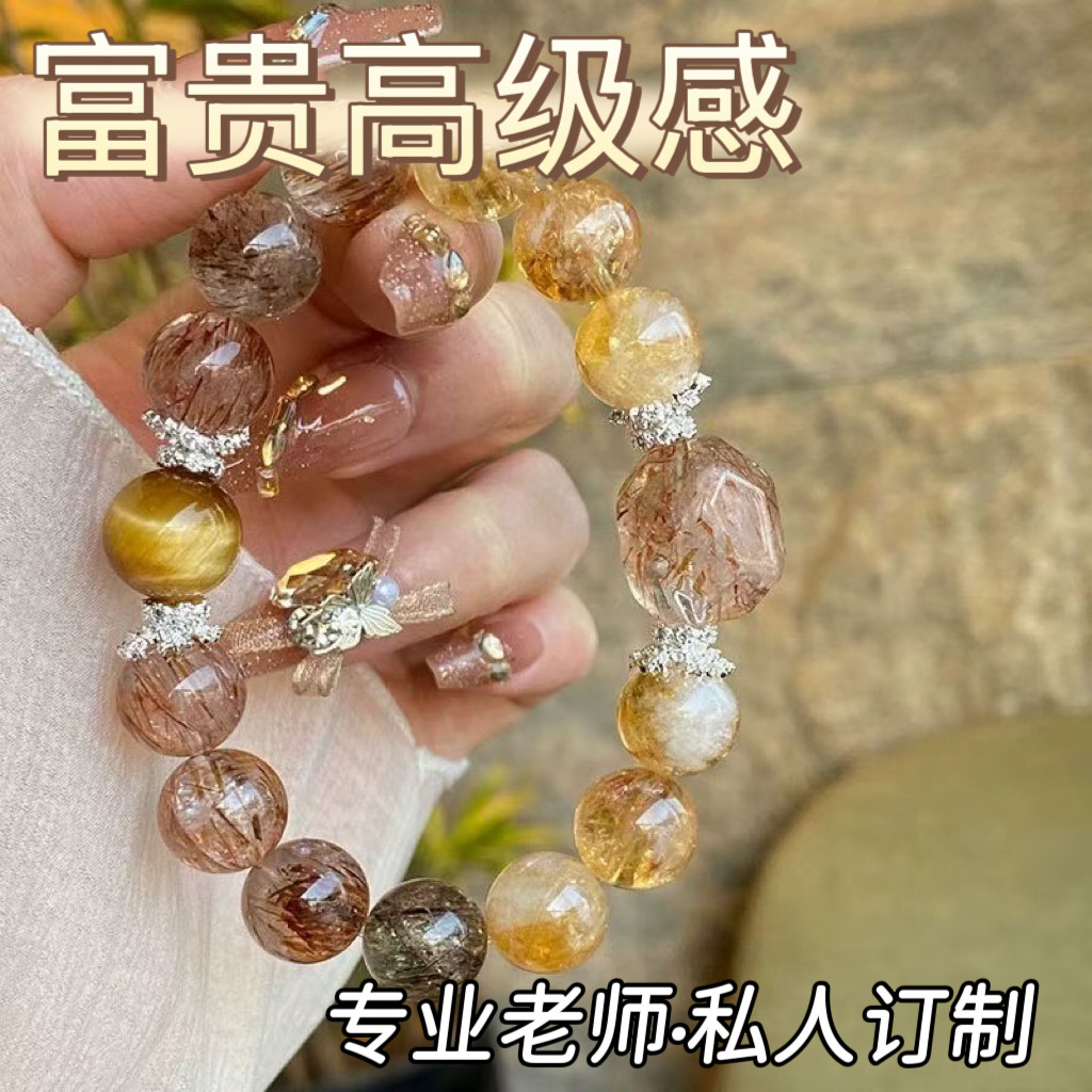 若慕黑金超七水晶招财手链