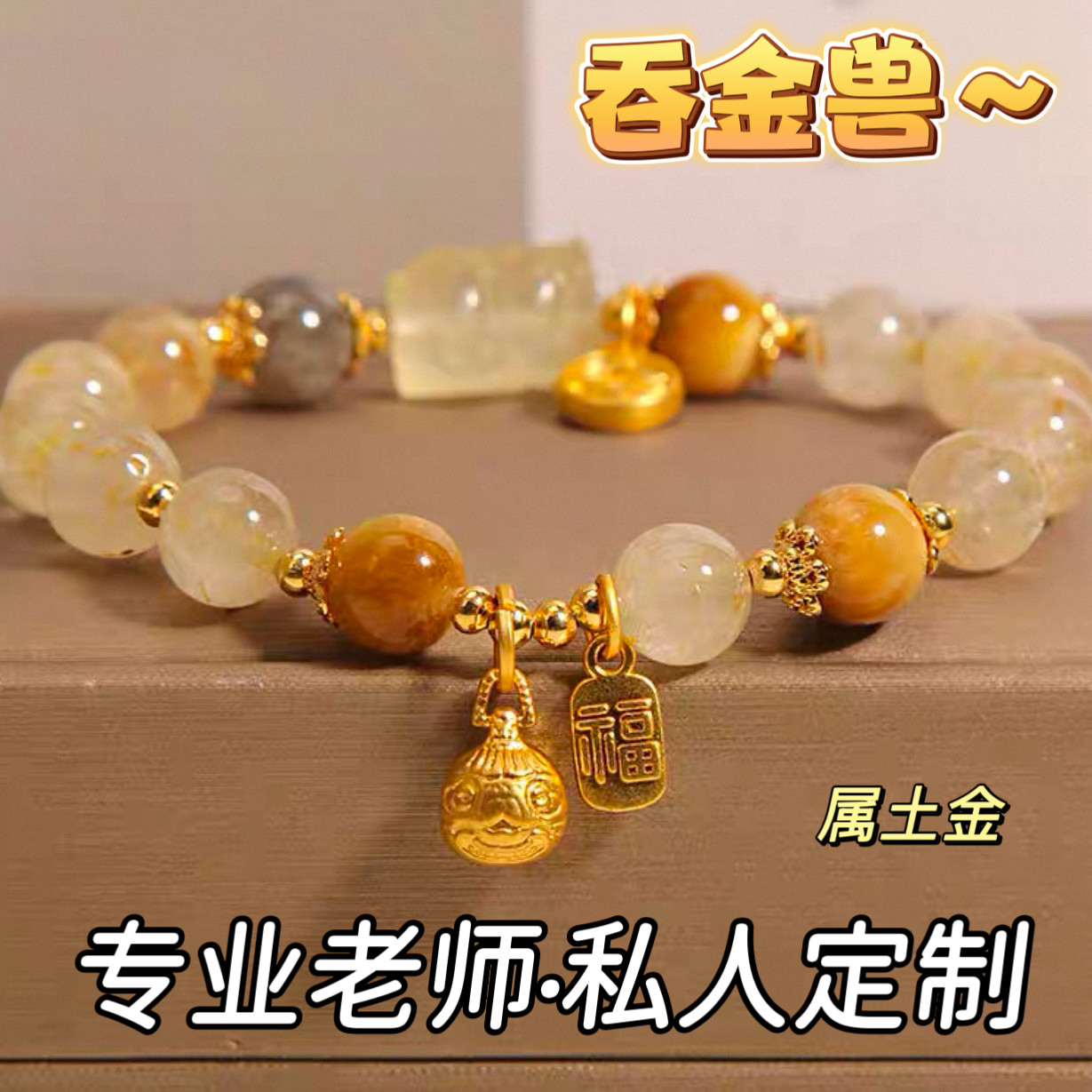 若慕天然黄水晶虎眼招财转运手链