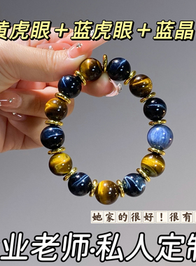 天然蓝晶石手串女蓝虎眼石黄虎眼手链原创设计土金水多宝高级感