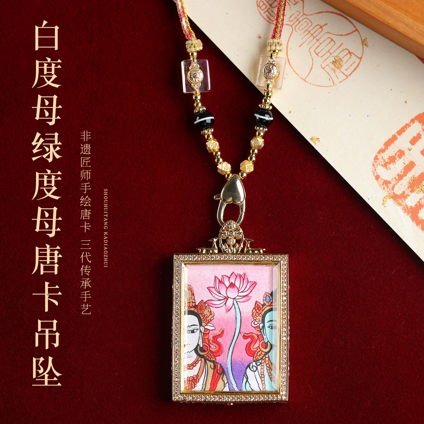 若慕白度母唐卡手绘吊坠
