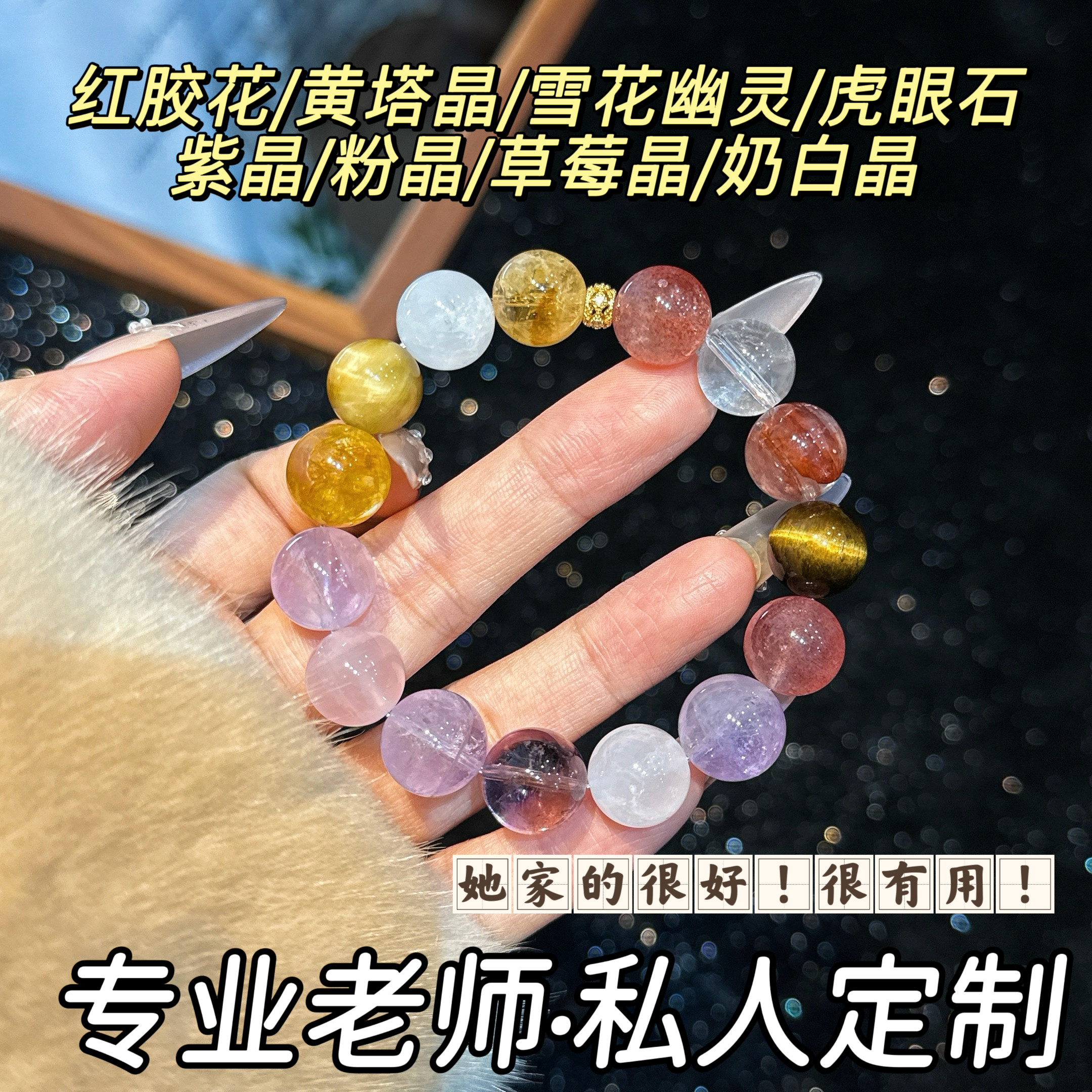 天然多宝手串天然红胶花黄塔晶雪花幽灵虎眼石紫晶粉晶手串礼物