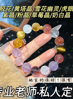 天然多宝手串天然红胶花黄塔晶雪花幽灵虎眼石紫晶粉晶手串礼物