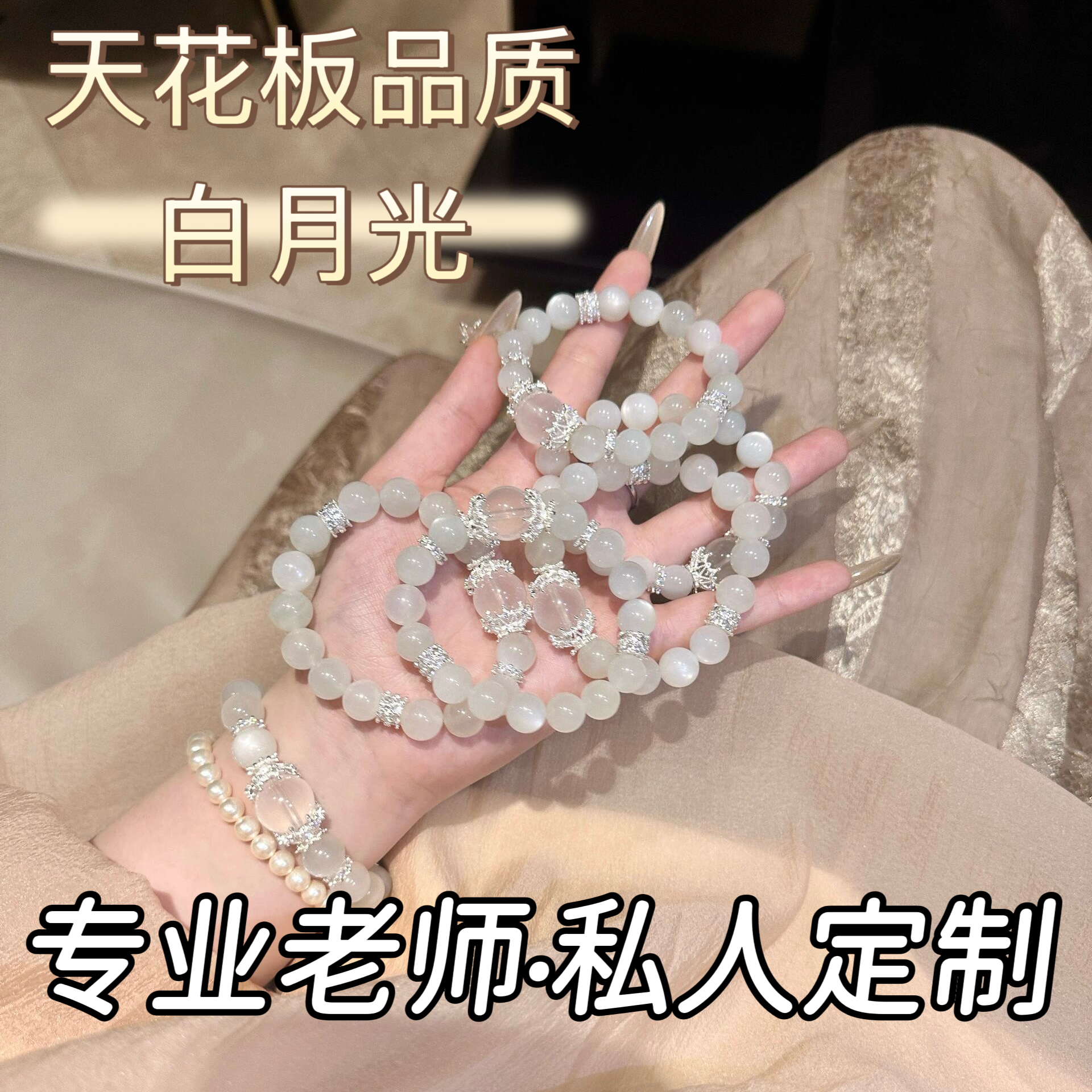 正品温柔清冷精致10mm天然白月光水晶手串手链送女友显白饰品手饰