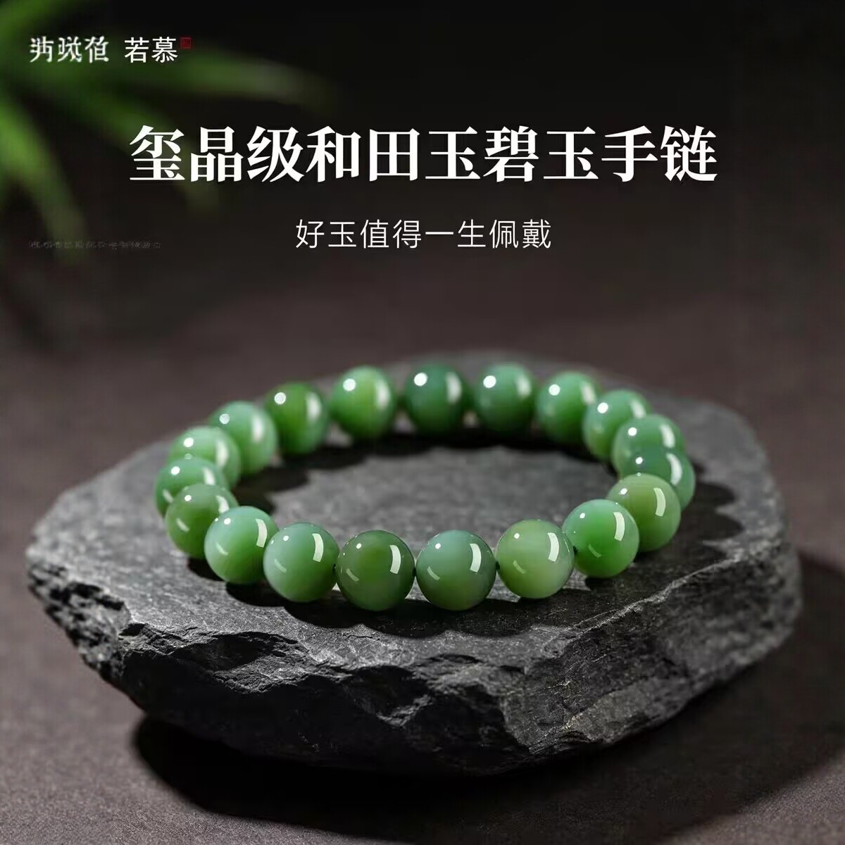 正品和田玉碧玉猫眼手串女款