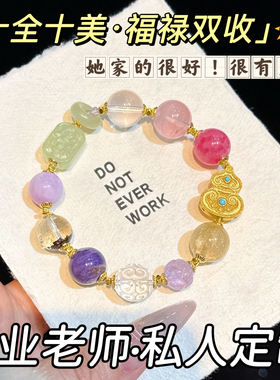 原创彩虹多宝炸珠葫芦水晶玛瑙手串轻奢粉紫多巴胺和田玉手饰饰品