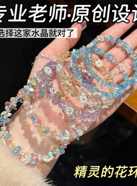 宫廷富贵彩色水晶碎石手链夏日多巴胺天然花环海蓝宝白水晶手串女