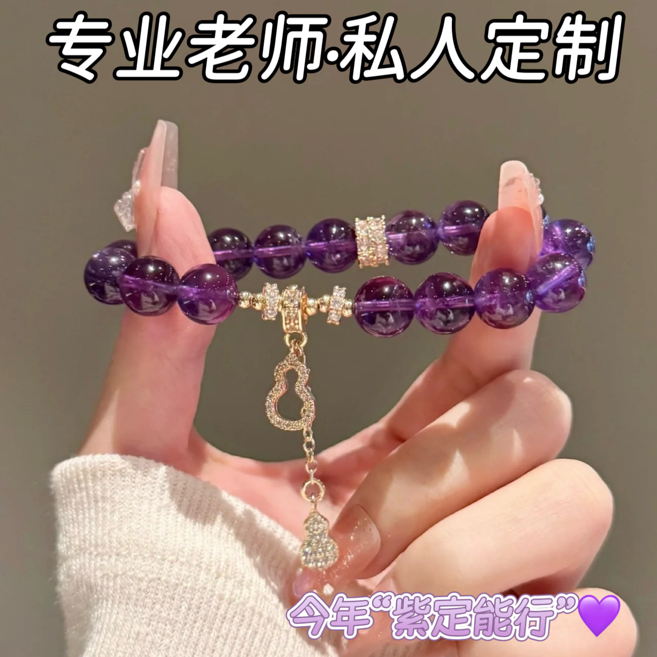 小葫芦财神天然紫水晶上岸手链