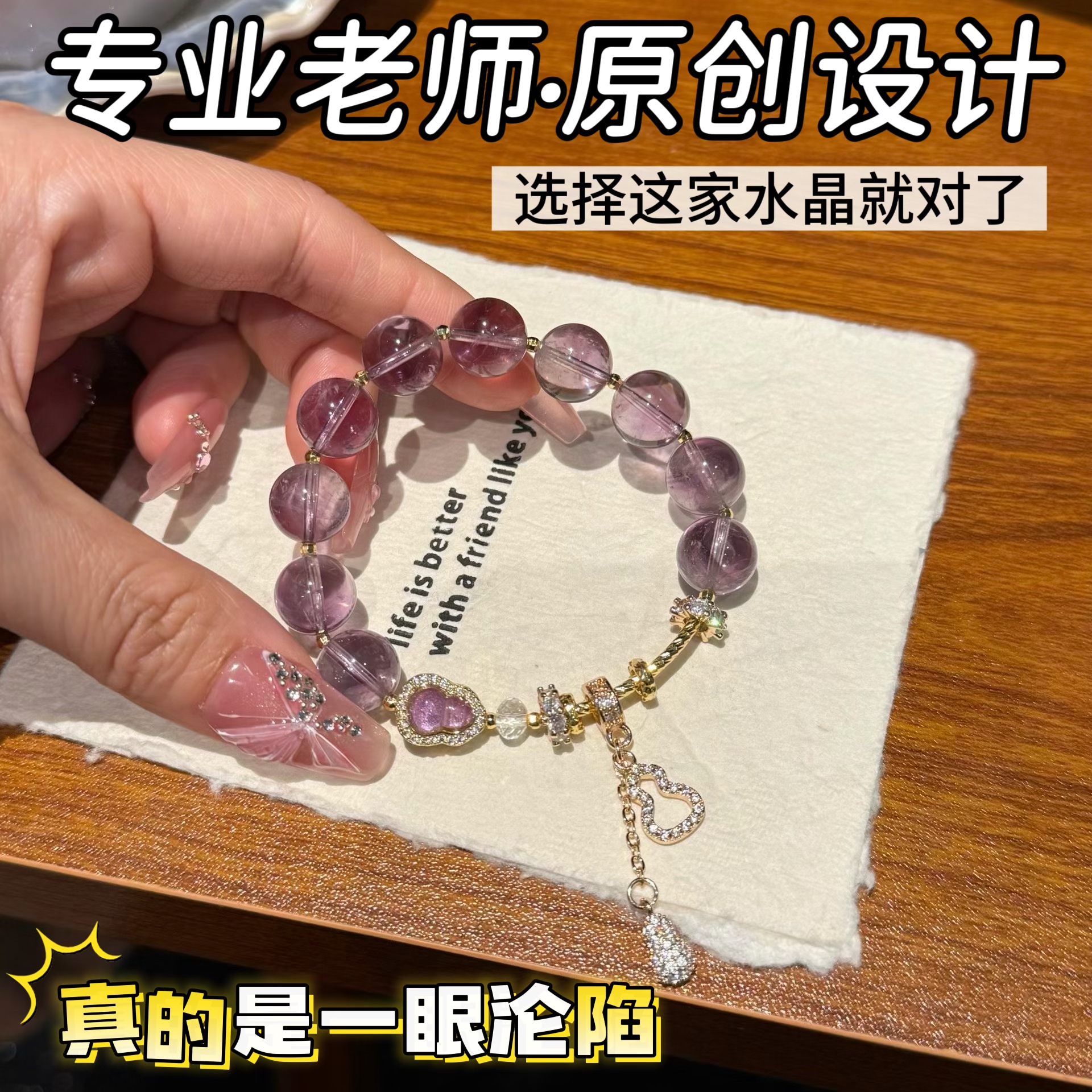 九紫离火紫水晶葫芦爱心转运手链