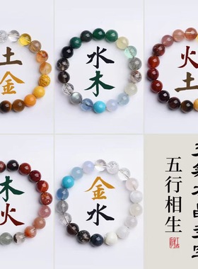 天然水晶玉石五行双补金水喜金土喜水木喜火土喜火木手链男女礼物