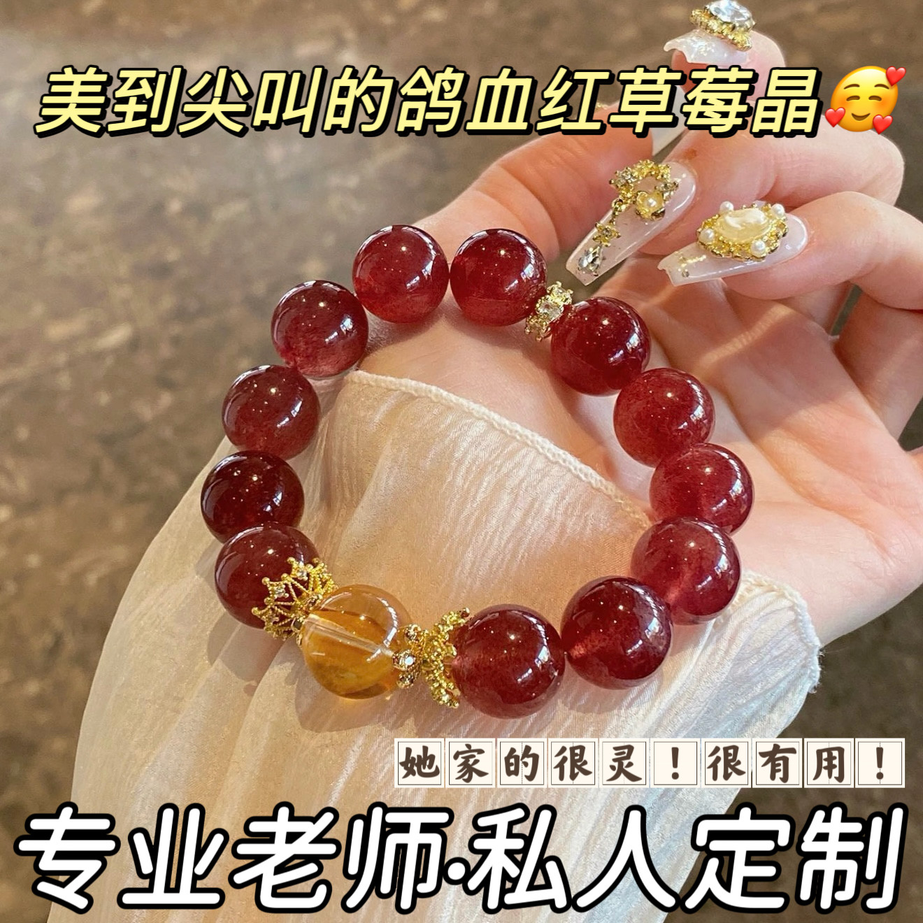 天然鸽血红草莓晶招财转运手链
