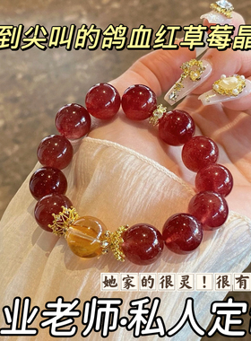 天然鸽血红草莓晶手链女款招财招桃花转运珠水晶手串大珠子高级感