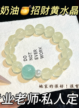 天然黄水晶柠檬黄招财转运手链