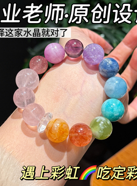 大颗粒天然多宝水晶手链彩虹配色招财转运桃花多巴胺女手串送闺蜜