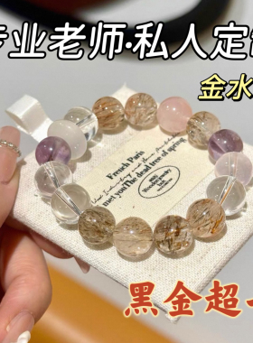 天然黑金超七水晶手链绿阿塞白水晶莫粉紫晶招财暴富转运多宝手串