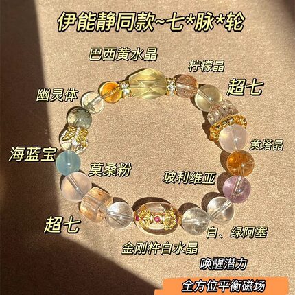 正品伊能静同款超七多宝天然水晶手串女夏季叠戴手链生日礼物证书