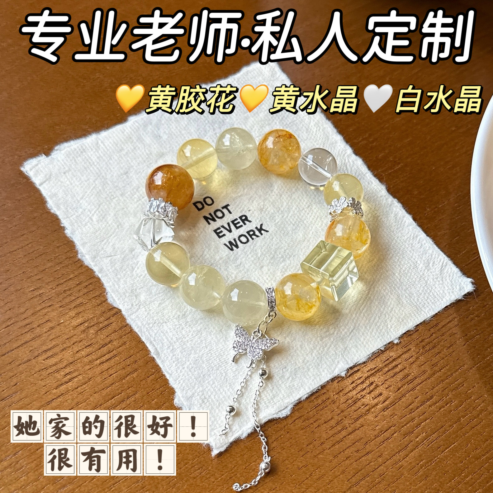 天然黄水晶招财转运手链