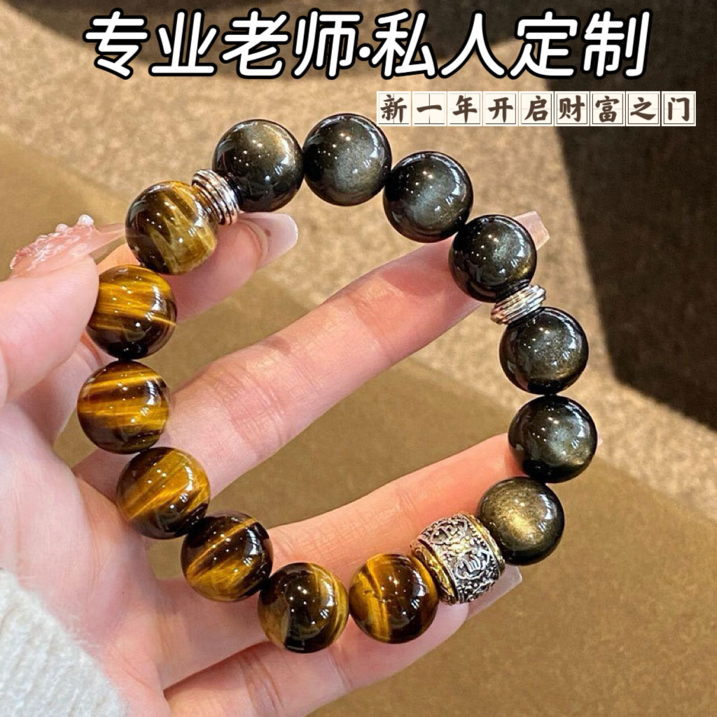转运招财天然虎眼石手串男士送老公黑曜石金曜石水晶手链男生男款