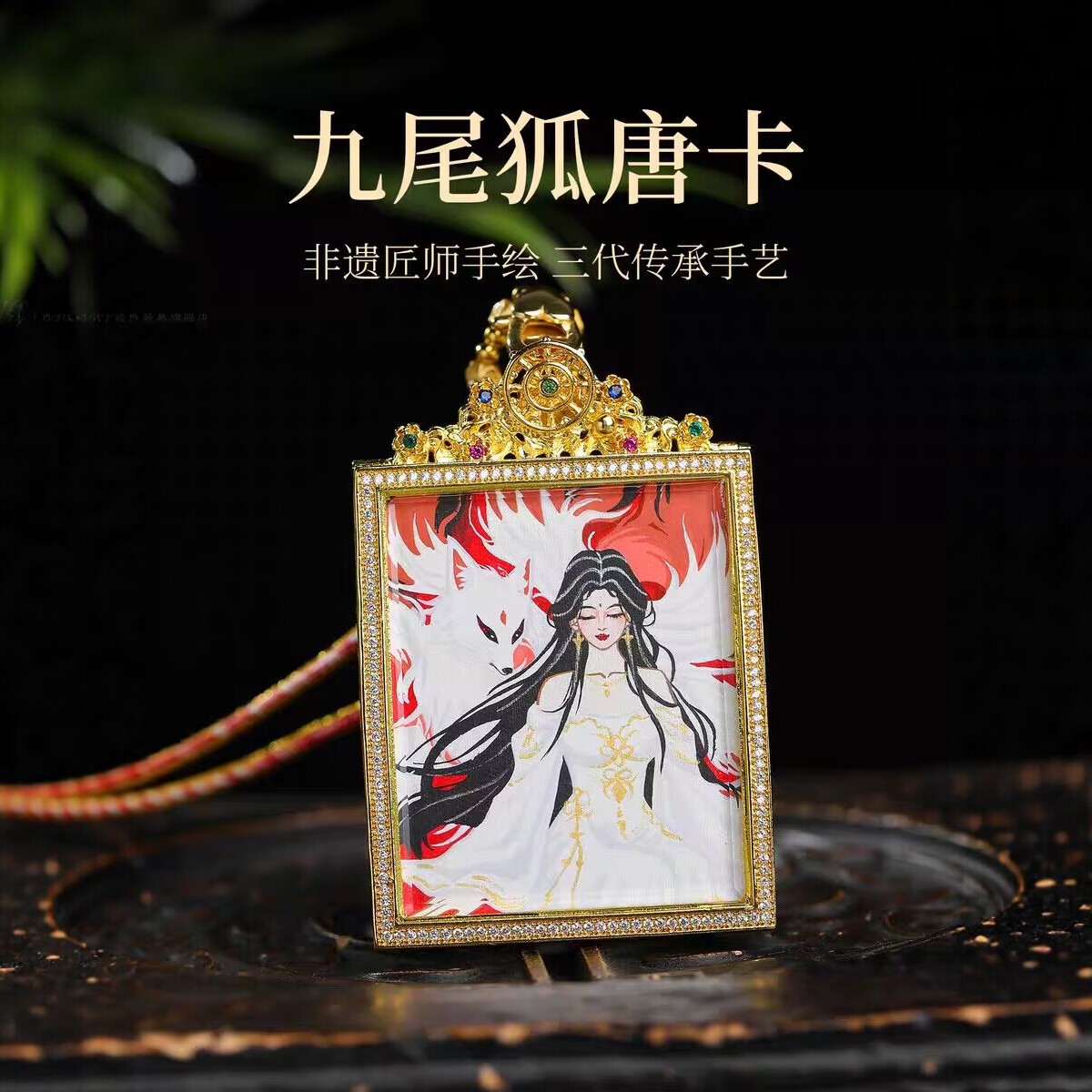 正品纯手绘九尾狐唐卡吊坠女招桃花好运爱情旺姻缘灵狐护身项链