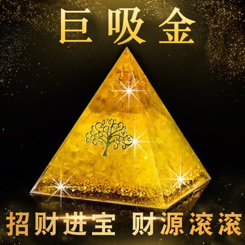 天然黄水晶招财金字塔 正财偏财镇宅家居办公室车载摆件礼物 装饰