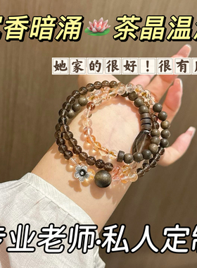 天然茶水晶沉香手链女款单圈手串黑金超七闺蜜礼物招米好运旺事业