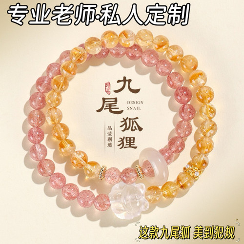 新中式草莓晶黄塔水晶串珠手链女时尚高级感白水晶九尾狐手串手饰