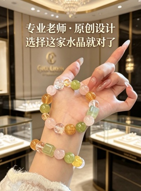 【唯美花语】原创天然春日多宝水晶手串黄萤石粉水晶岫玉方糖手链