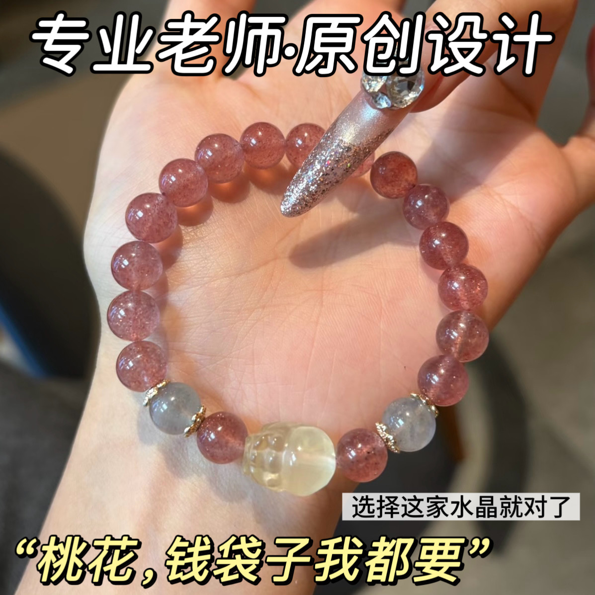 草莓晶黄水晶貔貅招财桃花手链