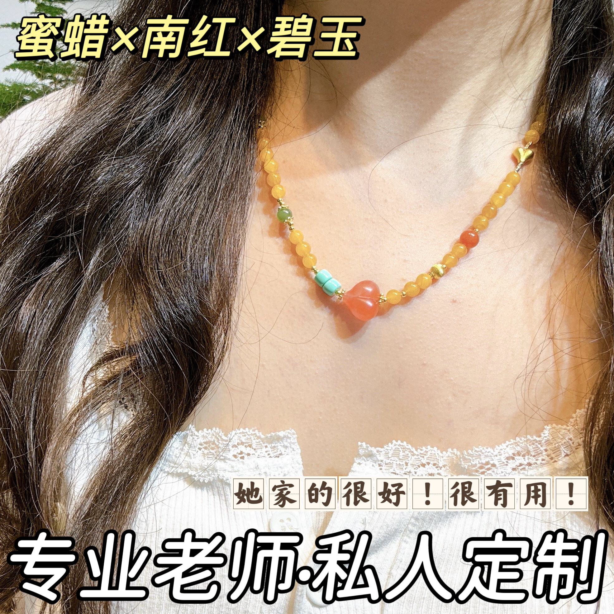 天然老蜜蜡碧玉南红爱心手串女款