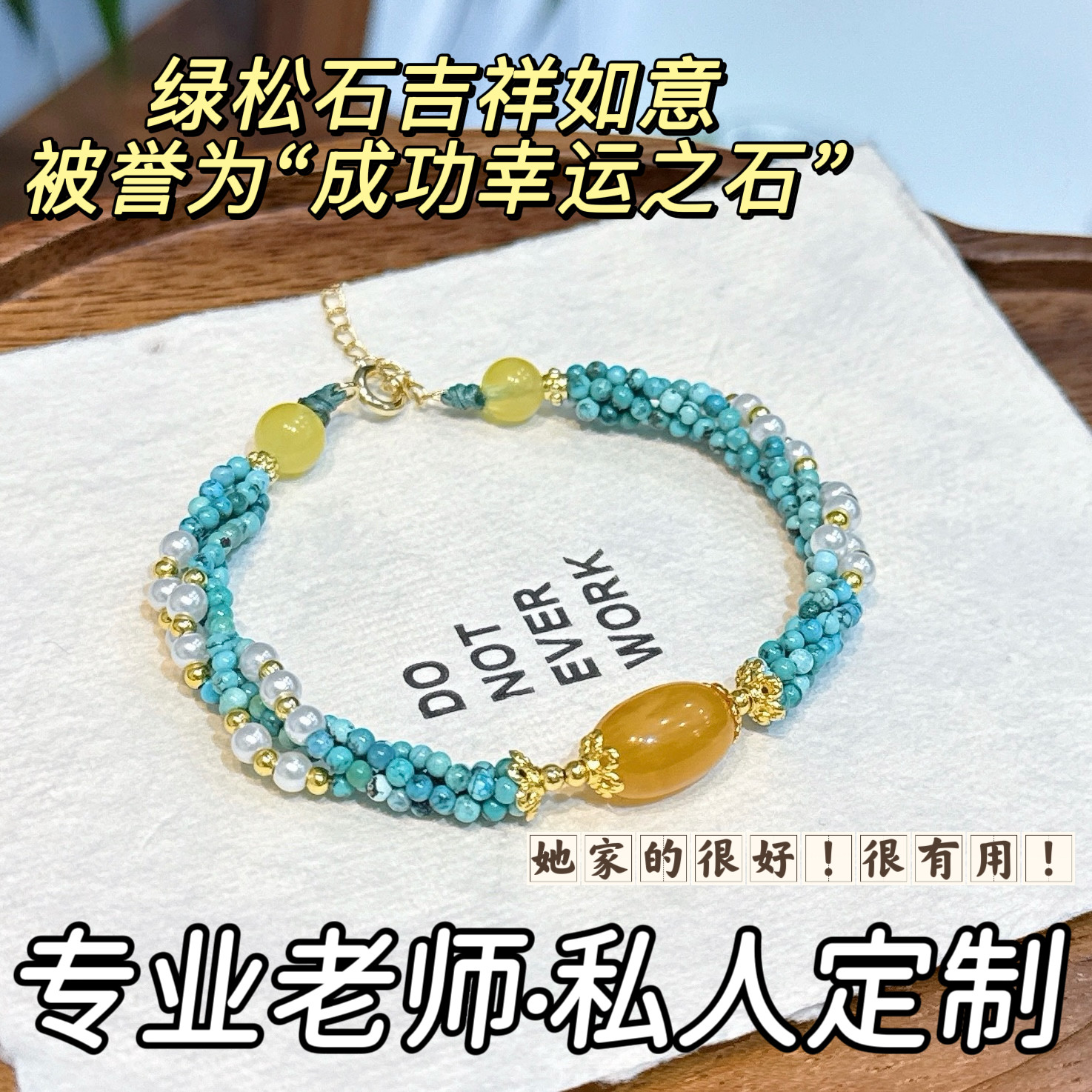 若慕天然绿松石蜜蜡招财转运手串