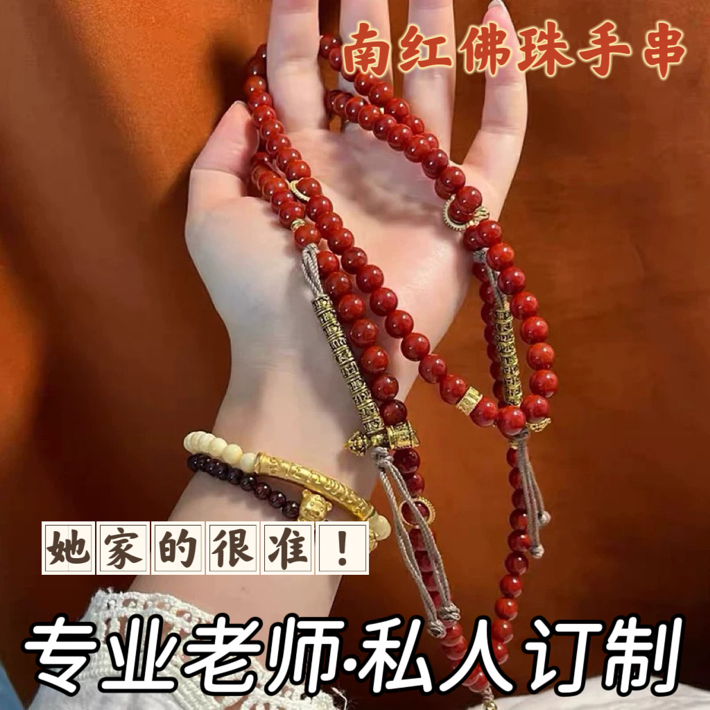 若慕南红佛珠108手链明星同款
