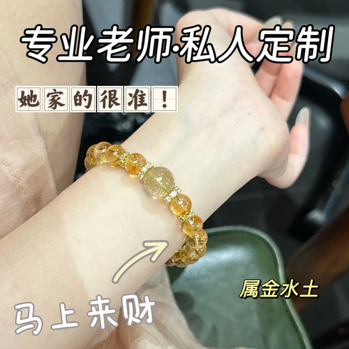 若慕黄水晶招财转运手链