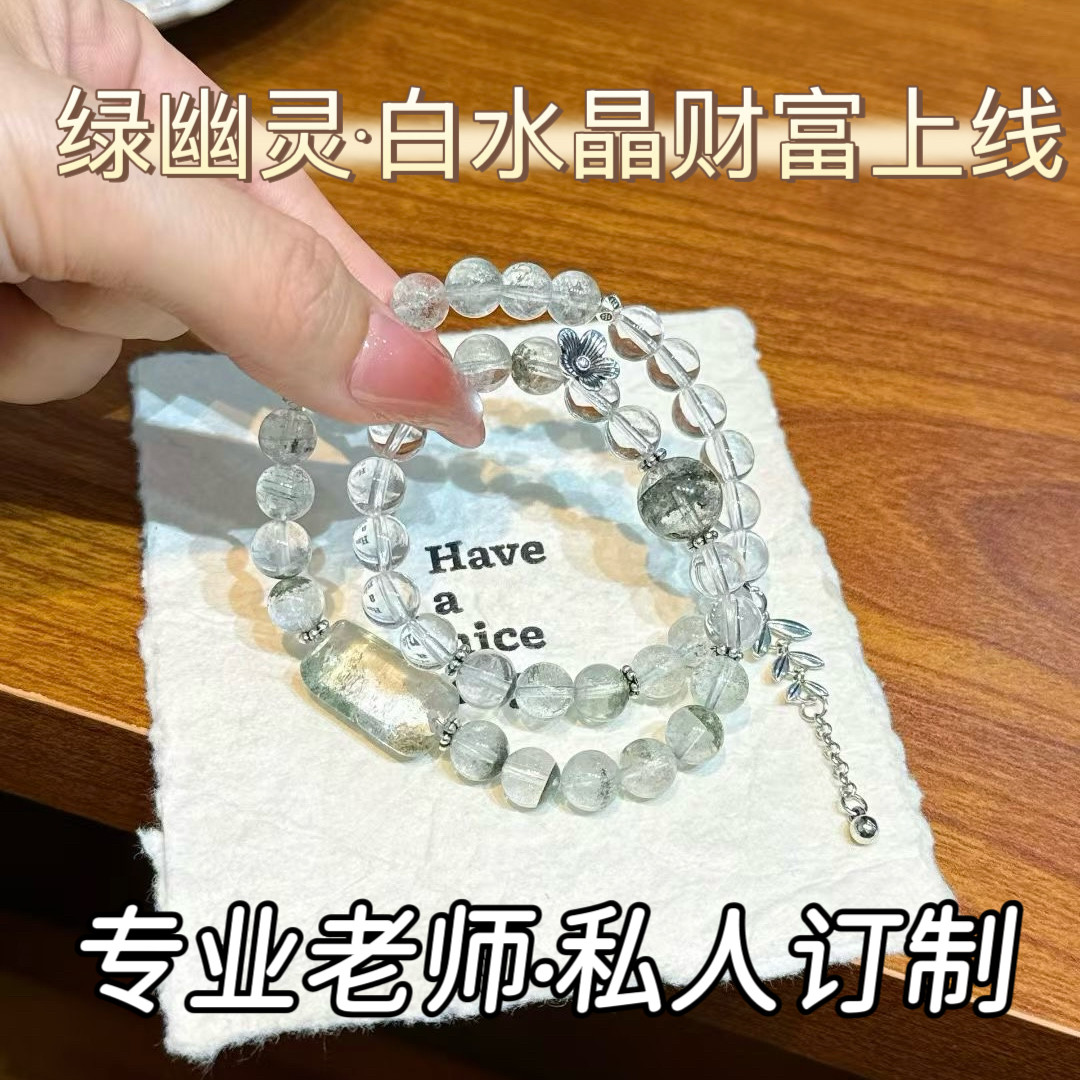 绿幽灵水晶手链轻奢小众本命年