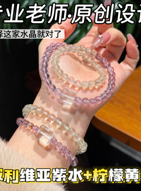 天然玻利维亚紫水晶柠檬黄水晶手工串珠水晶手串双圈精致时尚百搭