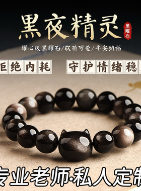 银曜石手链女生金银猫头送男士女友礼物七夕情人节情侣手串夏饰品