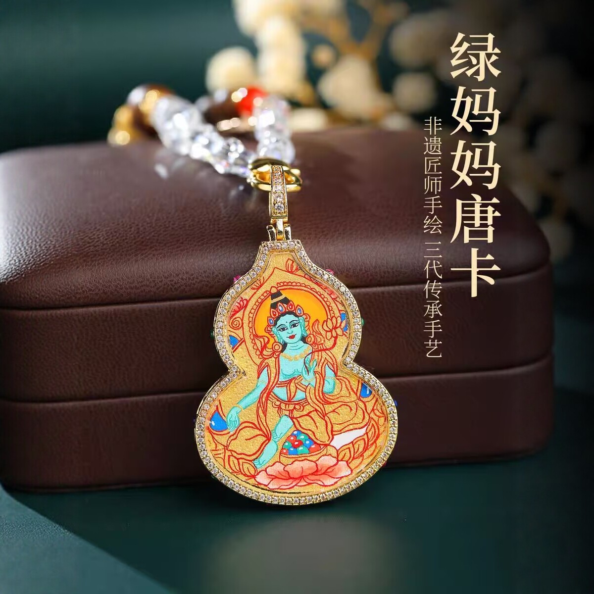 热贡藏式手绘唐卡本命佛吊坠