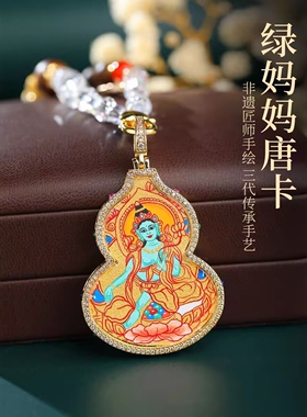 热贡藏式手绘唐卡本命佛吊坠