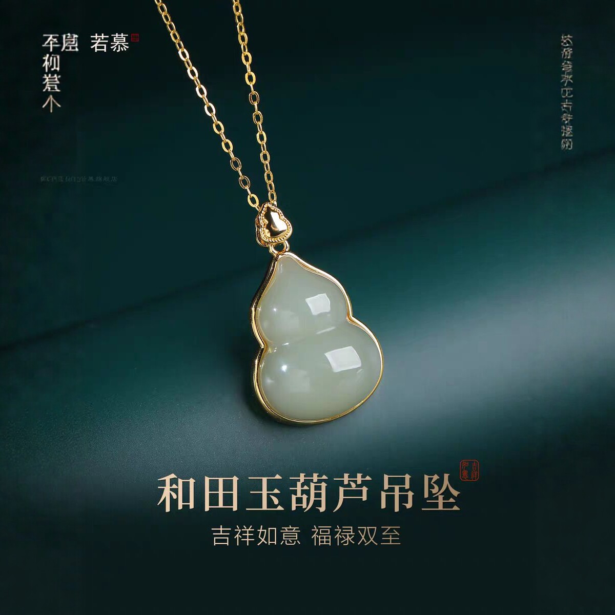 正品和田玉葫芦吊坠女款本命年