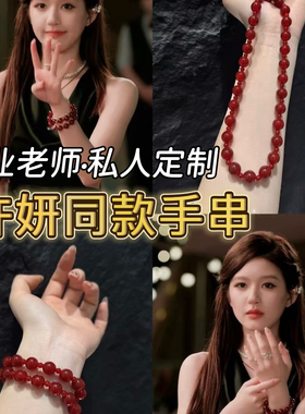 露思同款天然红玛瑙水晶手串百搭显手链许妍同款女款手链女友礼物