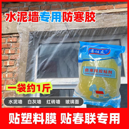 东北封窗神器专用浆糊胶水