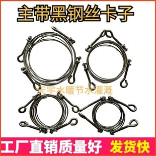 滴灌帶直接三通固定手?jǐn)Q黑色鋼絲卡子63 110雙鋼絲防銹卡簧