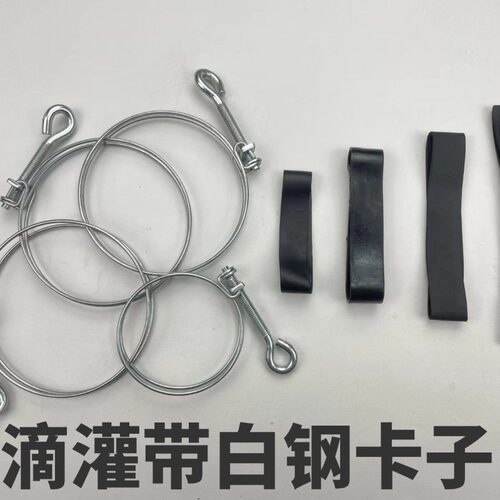 滴灌带手拧白钢丝卡子加粗