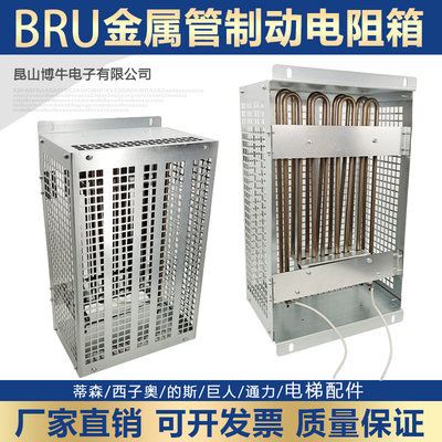 蒂森西子奥的斯巨人通力电梯金属管变频器制动电阻箱2KW3KW5KW6KW