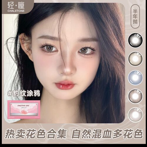 轻瞳半年抛美瞳混血自然彩色近视隐形眼镜