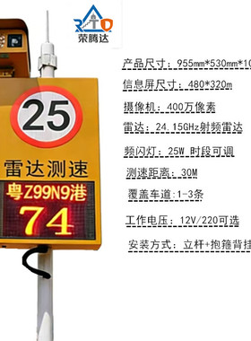 雷达测速仪超速抓拍车辆速速屏园区厂区太阳能区间设备RTD-TR01H